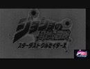 【3部OP】文字列だけでジョジョのOP作ってみた