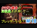 【スプラトゥーン２】バイトのプレッサーはもうちょい機動力あげてもいいのでは？part69【実況】