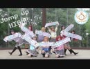 【La◁Nove】Jump up HIGH!! 踊ってみた【ラブライブ！】