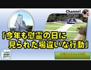 「今年も慰霊の日に見られた場違いな行動」　水曜ちゅらちゅら作戦　2022年06月29日放送分
