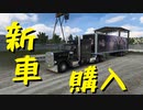 【American Truck Simulator】ペーパー歴10年がSteam実績「Cheers!」に挑戦（#32）【実況プレイ】