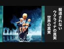 報道されないウクライナの真実　世界の真実6月30日　Googleとアドレノクロムの秘密　トルドーとカストロ　ディープステートの装具　上海エチレングリコール工場が爆発　中国内部告発者猿痘を暴露　ナチスとUFO  ロシア国防省ブリーフィング　最前線で行われていること　火力発電所が狙われている　ザッカーバーグの秘密　マイケルフリンとCIA  イタリア議会の混乱映像　ウクライナ要塞映像　中絶禁止反対映像