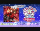 もっと！デレステ★NIGHT 22.06.29