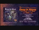 メイドインアビス1期のop曲ってこんな感じの方が良かったと思うんだけど、どう...？(似非Deep in Abyss デモ版)