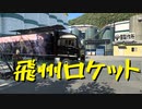【ETS2 Project Japan】ペーパー歴10年が飛騨の佃製作所に飛び込み営業（#29）【実況プレイ】