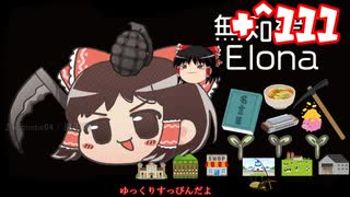 ＋無知なゆっくりがelonaを実況プレイ＋＾１１１