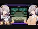 紲星あかりのゆるふわんだーらんど Part15【DQM1】