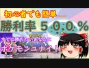 【ゆっくり実況】サクッと見よう！！！6分40秒のWaste time【ポケモンユナイト】