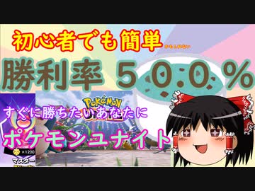 【ゆっくり実況】サクッと見よう！！！6分40秒のWaste time【ポケモンユナイト】