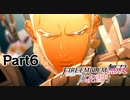 ファイアーエムブレム無双　風花雪月　青獅子　初見プレイ　Part6