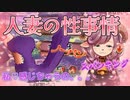 【切り抜き】人妻夏芽みのりのノー◯パン雀魂で性事情が発覚！？配信中スパ◯キングでイッ◯仕舞う！？