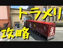 【Euro Truck Simulator 2】ペーパー歴10年がヨーロッパのガレージ全部買う・首都買い回り編（#90）【実況プレイ】