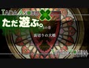 ただ遊ぶ。ファイアーエムブレム無双風花雪月 紅焔の章！【#008】