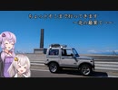 【車載動画】ちょっとそこまで行ってきます～北の最果てへ～【VOICEROID車載】