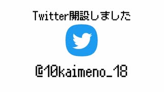 Twitter始めました【Vlog】