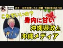 これでいいのか？沖縄県政　ボギー大佐の言いたい放題　2022年06月29日　21時頃　放送分