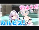 カルピスを見つけたときの様子をシロちゃんにバラされるカルロピノ