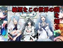 【鍵の国のアリス】絶望させられるだけの優しさ #31