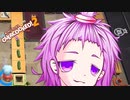 茜とゆかりのドチャクソOvercooked2【エビ再び】