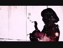 【歌ってみた】哀哀傘【Pentas】