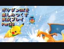ポケダンDXを楽しみつくす実況プレイPart33