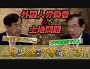 日本人が守ってきたものを繋いでいくことが「国まもり」に繋がるんです！  　歴史を学ぶ大切さ。　後編　政党DIY→参政党 松田学×武田邦彦】 #168