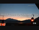 ３０代ぶらキャン♪ 　キャンプでワカサギのてんぷらが食べたい！　前編