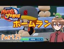 【ゆっくり実況】いーちゃんのパワプロ2022栄冠ナイン！part25