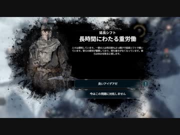 【Frostpunk】楽園建造 最終回【ゆっくり実況プレイ】