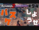 スーパープレイを語りながらゼノブレイド２を実況プレイ　♯94
