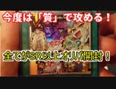 【遊戯王】オリパでBINGO！完全制覇への道！part24【2022】
