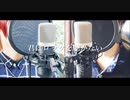 【 実写MV 】君はロックを聴かない / あいみょん【歌ってみた】 covered by 七瀬 紘 & こっぺ