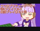 ウマ娘プリティーダービーURAファイナルズ実況プレイ第２１回
