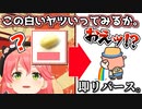 【百味ビーンズ】再び地獄に突っ込みハズレ味を食べてリバースするさくらみこ
