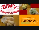 ST071　懐かしの移動販売式パン屋さん「ロバのパン」が近鉄四日市駅構内にやって来た！