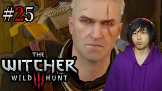 魔法剣士アキヒト【ウィッチャー3 / THE WITCHER 3 WILD HUNT】実況プレイ Part25