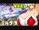 [ガチビギナー]  ミルクスプラトゥーン Part11 [成長記録]