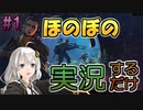 【The cycle:Frontier】ただの実況プレイって需要あるよね？え、ない？【VOICEROID実況】
