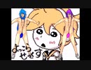 【ニコカラ】よっこらせっくす（キー+2）【on vocal】