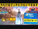 【小技集】始まって３０秒でビクロイできますwwwwシーズン３最強バグ小技裏技集！【FORTNITE/フォートナイト】