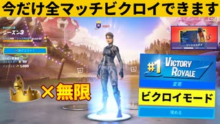 【小技集】始まって３０秒でビクロイできますwwwwシーズン３最強バグ小技裏技集！【FORTNITE/フォートナイト】