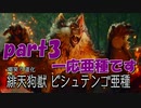 この程度で亜種？？wwwwwwサンブレイク【part3】