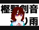 樫野創音『通り雨』