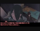 《クトゥルフ神話TRPG》サイコパスとクールビューティが行く「ドロップアウトディスパイア」2話