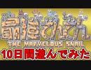 色々と話題になったゲーム【最強でんでん】で遊んでみた