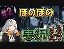 【The cycle:Frontier】スナイパーって担いでも大抵使わないよね？え、使う？【VOICEROID実況】