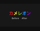 【コマ撮り】カメレオン【メイキング】