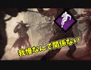 【DeadByDaylight】デッドハード調整によって強くなるかもしれないデススリンガー #7【実況】