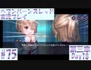 【ヘブンバーンズレッド】ボケ5：ツッコミ1 で未知の敵に挑む！#75【実況プレイ】