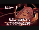 【第14回東方ニコ童祭】有機体全てのメメント -剛欲度MAX版-
